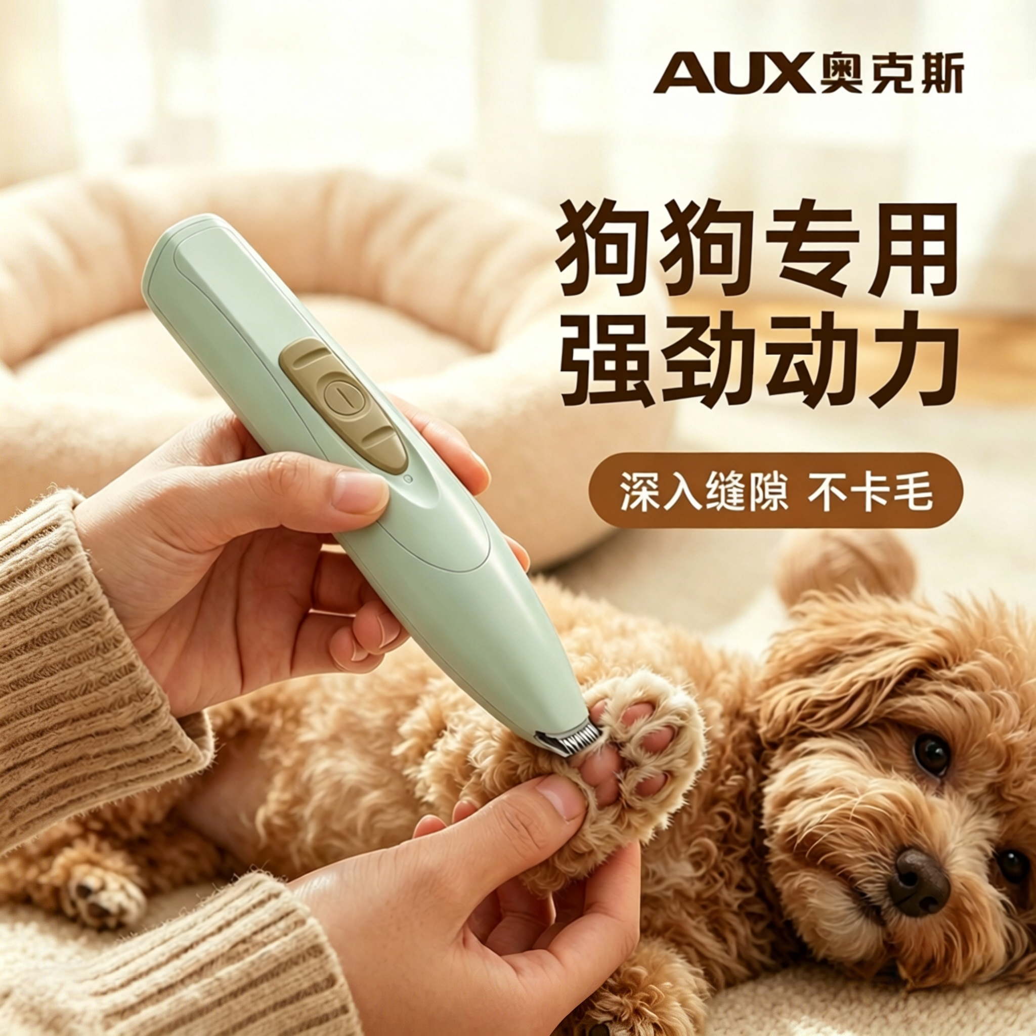 奥克斯小狗狗剃脚毛神器宠物狗专用剃毛器猫脚毛修剪器静音脚底毛