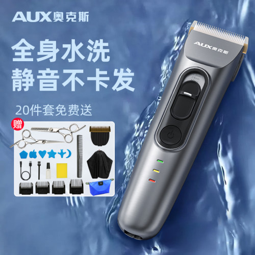 热销TOP榜I奥克斯防水静音理发器