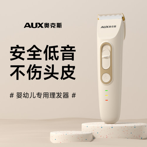 奥克斯2025新款儿童婴幼儿理发器