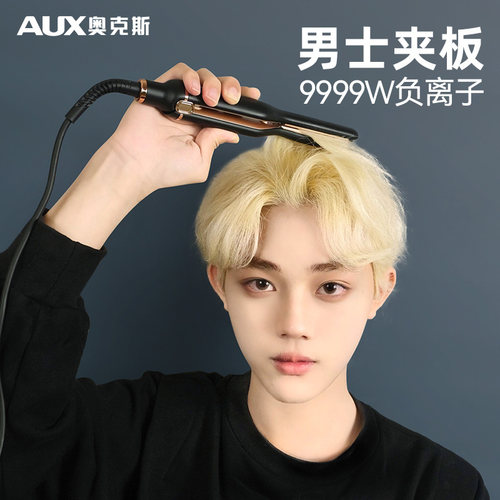 奥克斯男士专用短发神器造型夹板