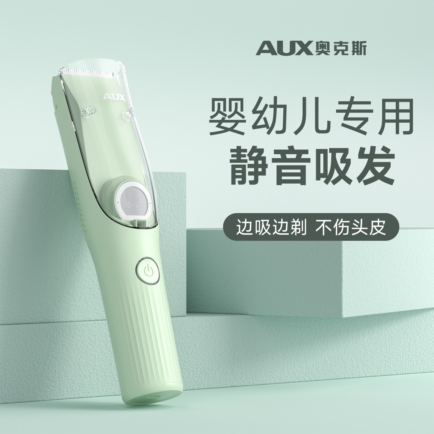 奥克斯新生婴儿理发器超静音自动吸发宝宝推头发器儿童剃头电推子,个人护理/保健/按摩器材,宝宝理发器,淘宝优惠券,粉丝福利购,淘宝优惠卷