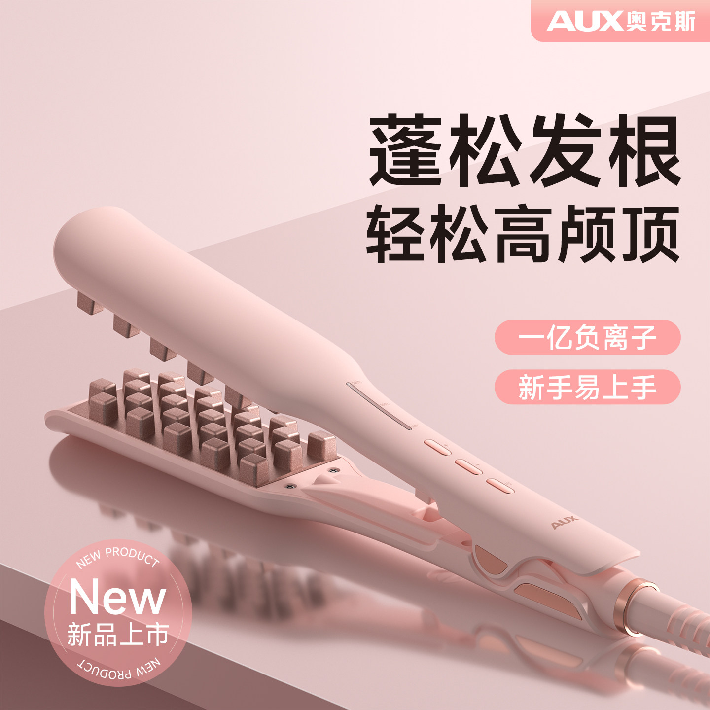 奥克斯负离子玉米烫蓬松垫发夹板图片
