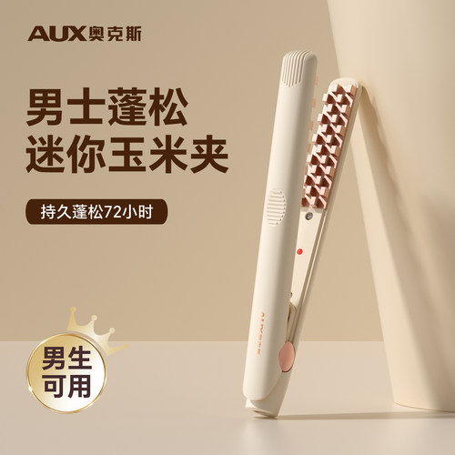 【持久定型】奥克斯男士玉米夹