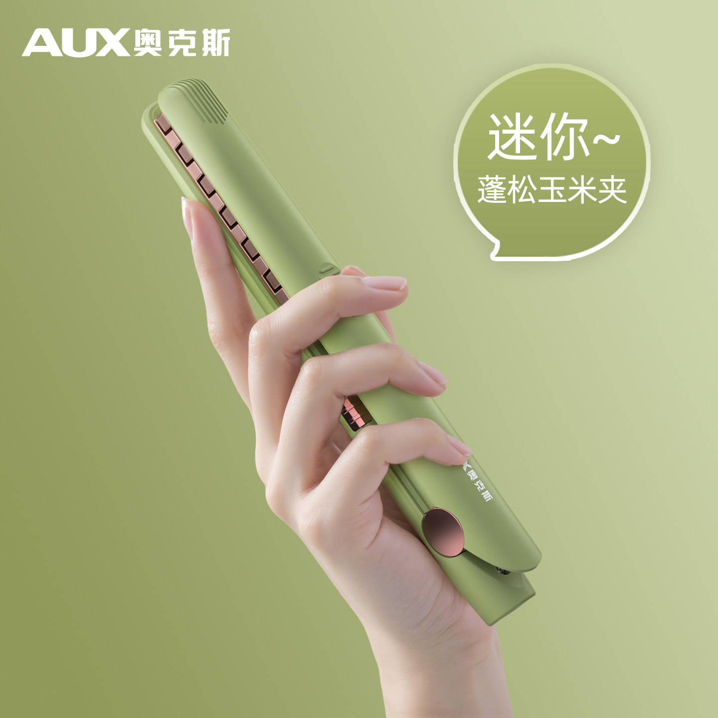 奥克斯迷你玉米烫小号夹板高颅顶神器玉米须垫发根头顶蓬松夹mini