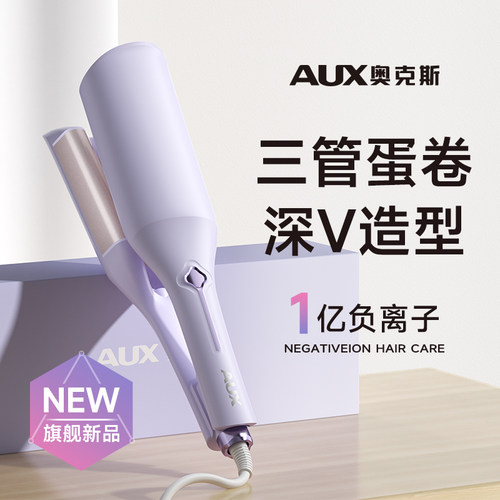 奥克斯蛋卷头卷发棒32mm三管蛋蛋卷棒深v大卷负离子夹板水波纹u型