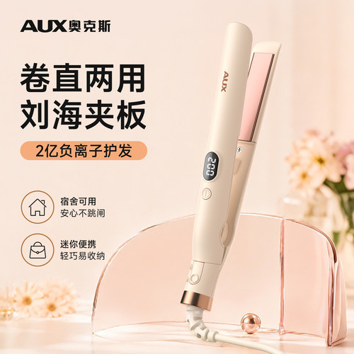 【直卷两用】奥克斯负离子小夹板