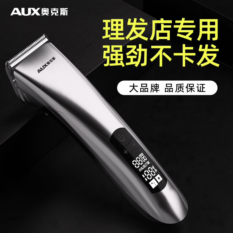 奥克斯专业理发店同款理发器推子