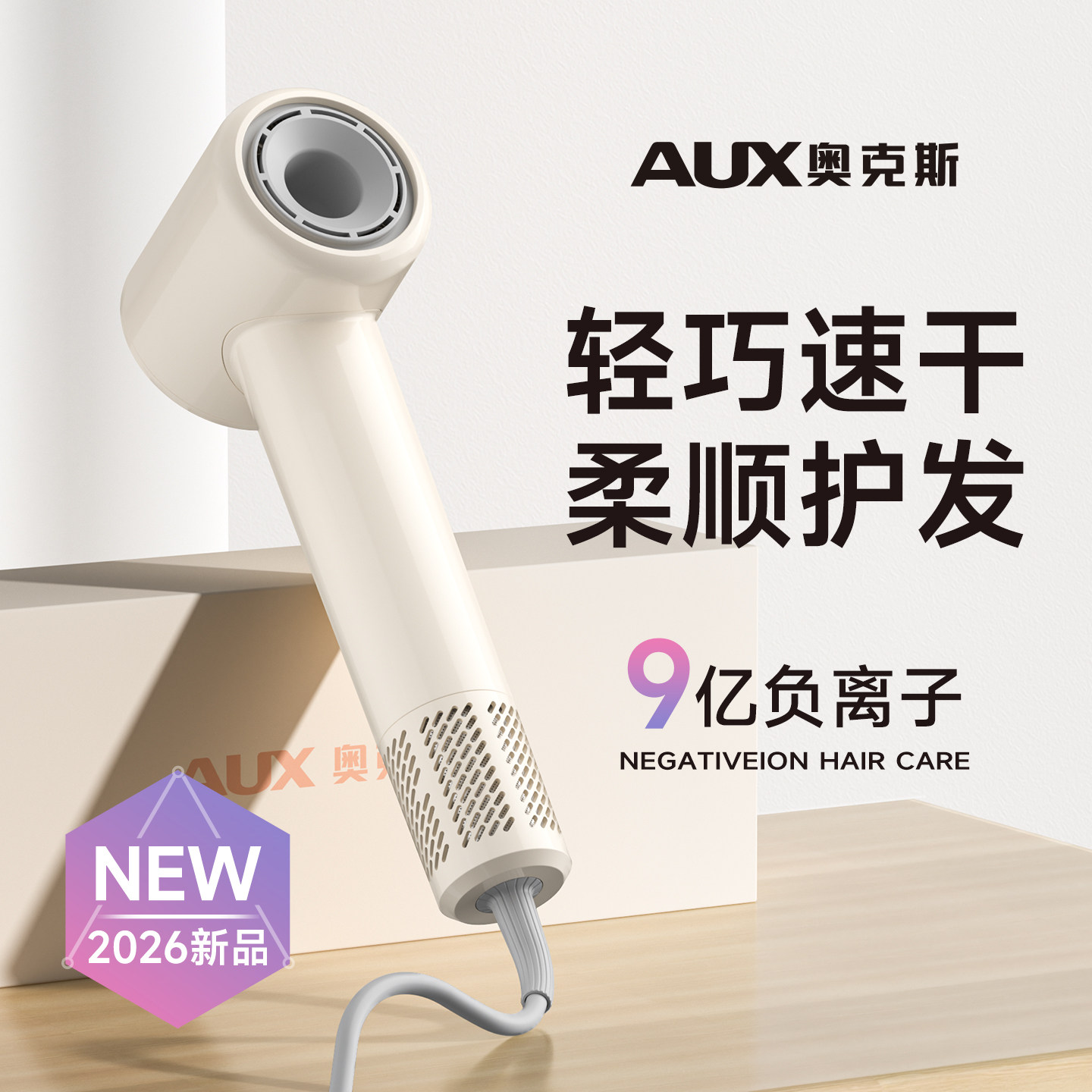 奥克斯2026新款家用大风力大功率高速电吹风机负离子护发静音速干