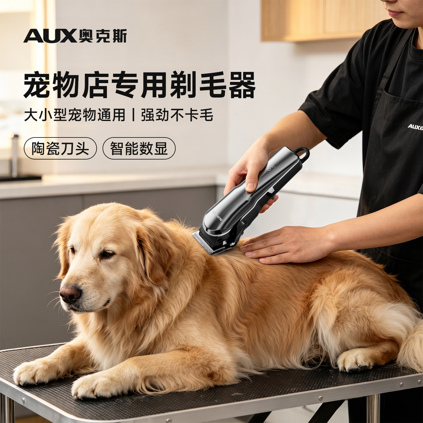 奥克斯宠物狗专用剃毛器狗狗推子神器大功率型电推剪大型犬宠物店