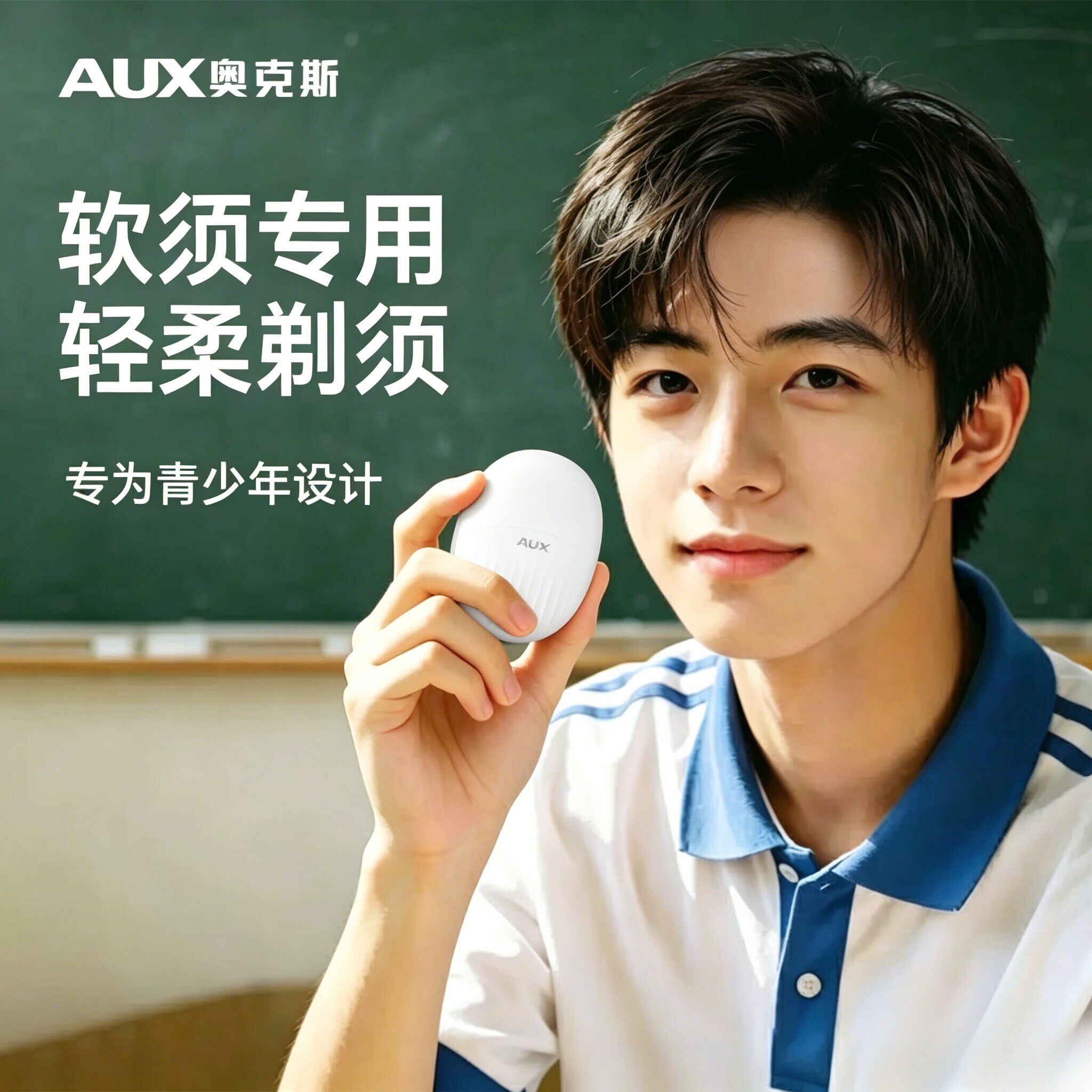 【2026新款】奥克斯青少年剃须刀图片