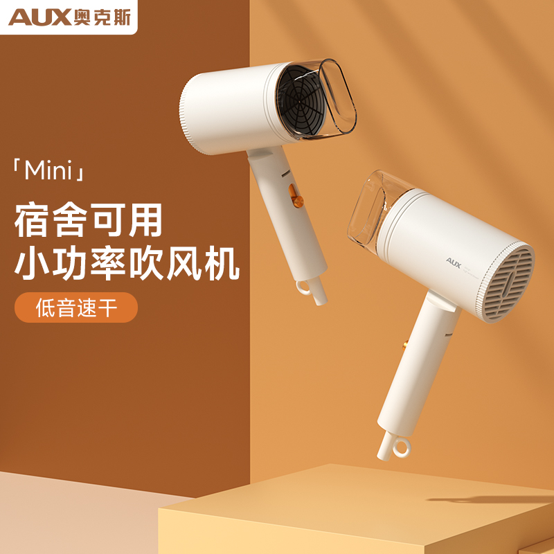 奥克斯电吹风机宿舍用学生800W小功率负离子护发静音速干家用风筒