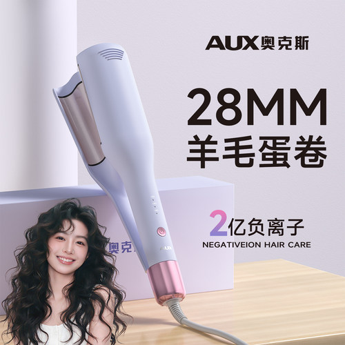【羊毛小卷】奥克斯28MM小蛋卷棒