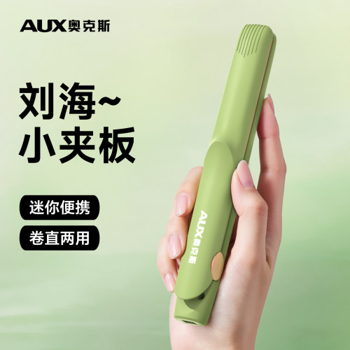 【刘海打理神器】奥克斯小型夹板