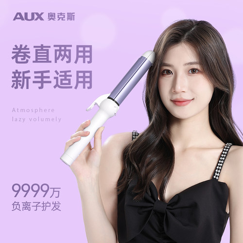 奥克斯卷直两用大卷负离子卷发棒
