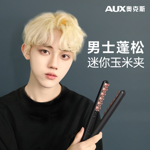 奥克斯男士专用迷你蓬松玉米夹板