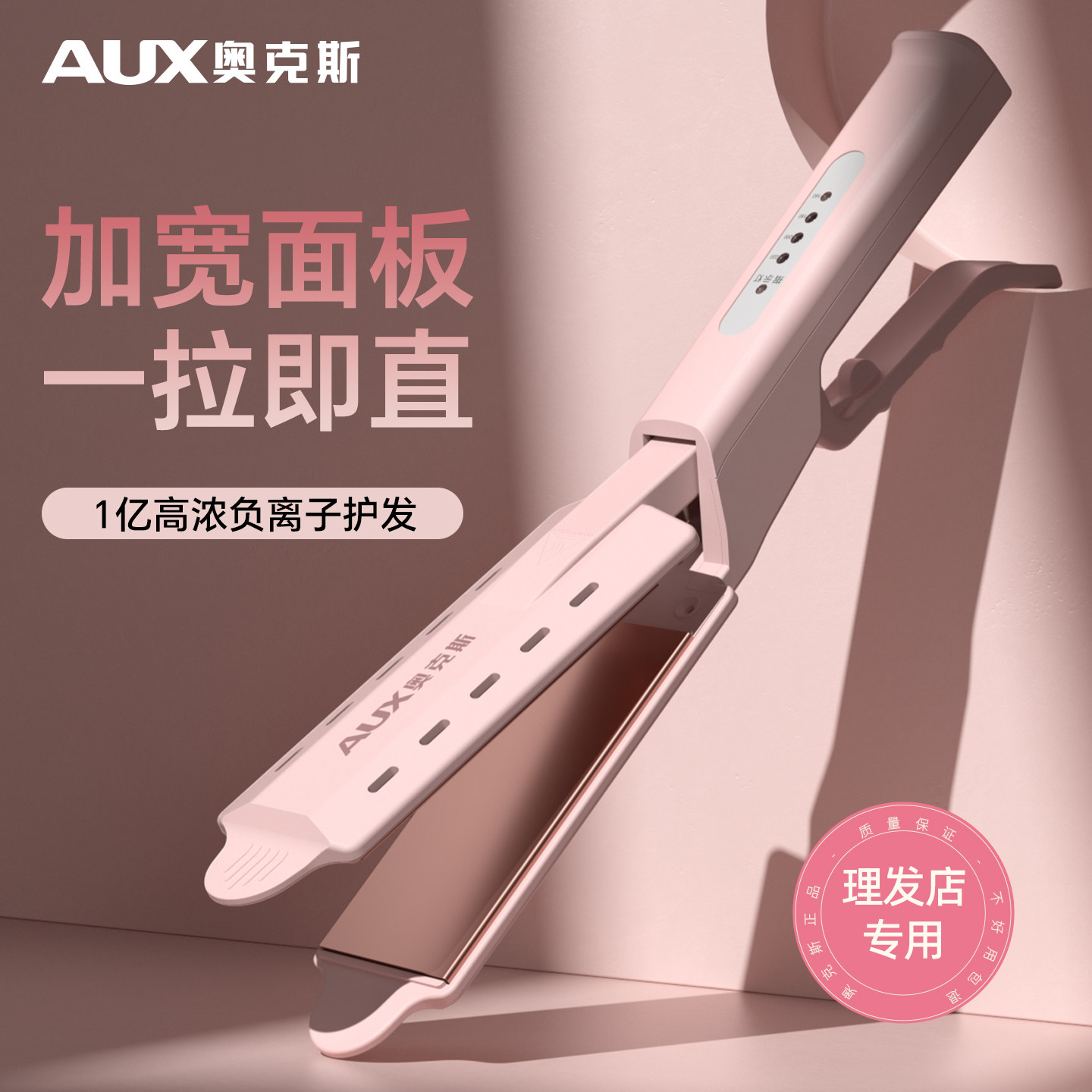 奥克斯电夹板直发卷发两用大号熨拉直板夹不伤发负离子理发店专用