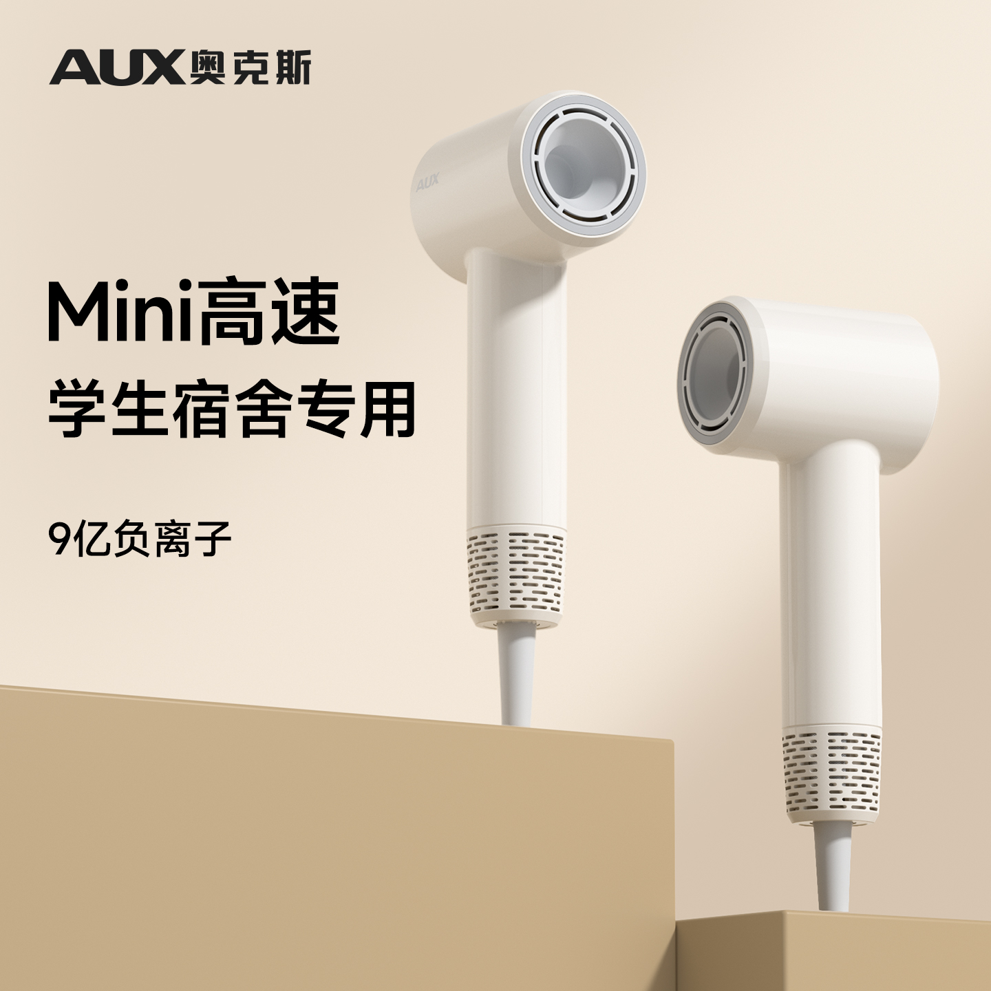奥克斯宿舍用学生Mini高速电吹风