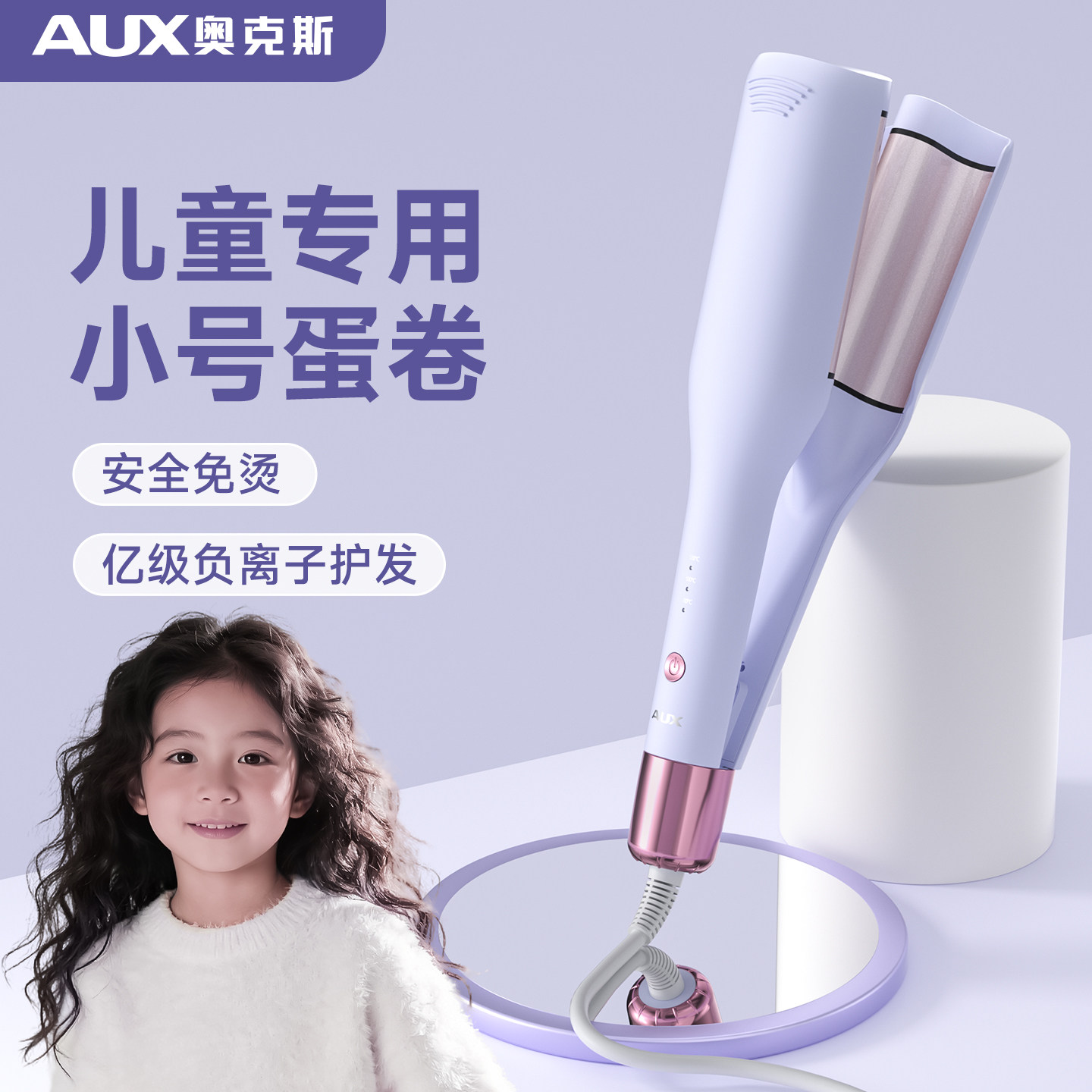 奥克斯宝宝儿童卷发棒小号不伤发神器免烫蛋糕蛋卷头小女孩短发夹