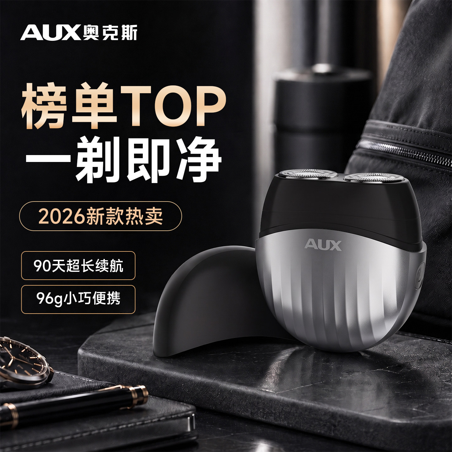 【榜单热卖】奥克斯便携式剃须刀图片