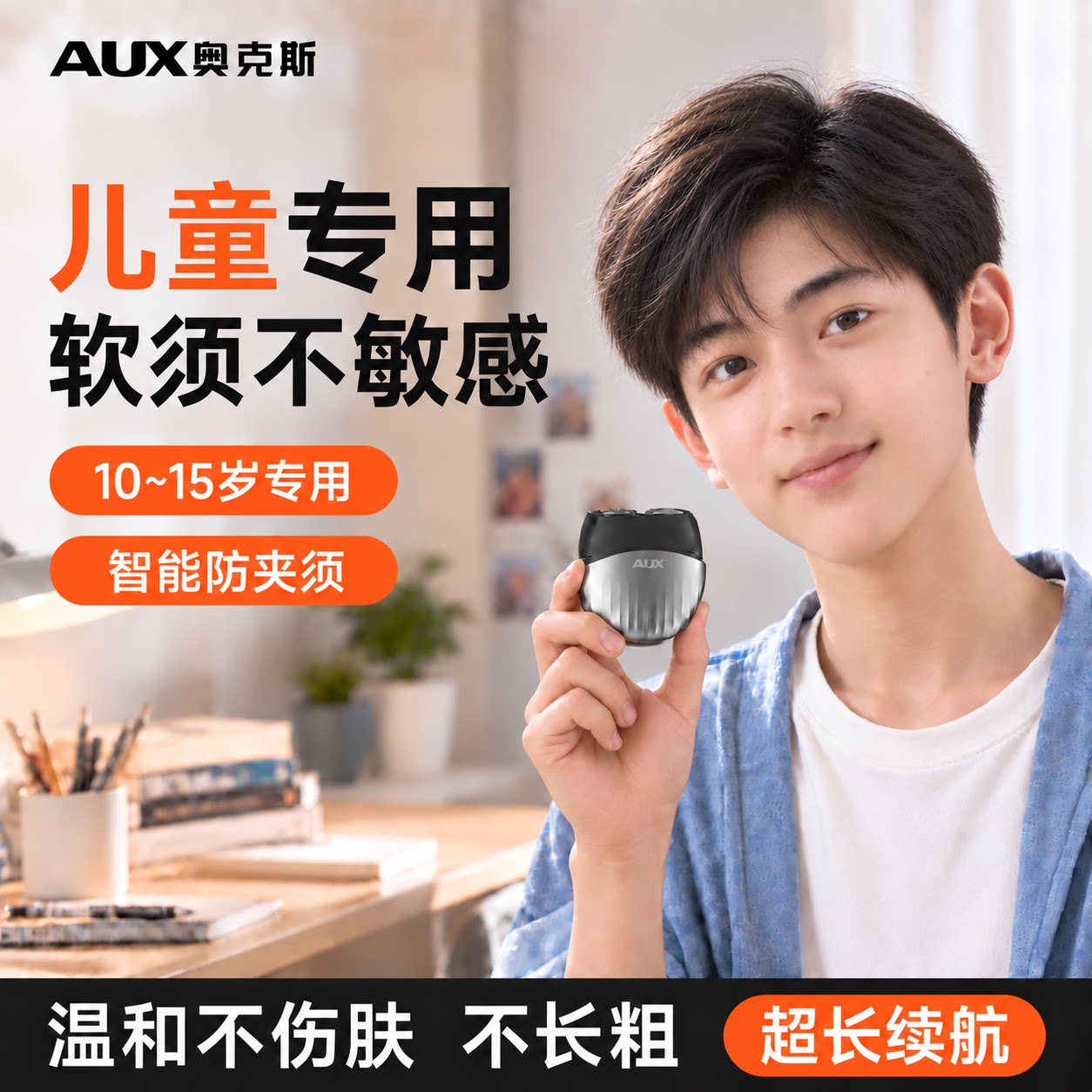 【儿童专用】奥克斯便携小剃须刀图片