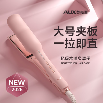 奥克斯拉直板夹大号夹板负离子不伤发熨板直发卷发棒两用家用甲板