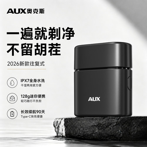 【全网热销】奥克斯往复式剃须刀