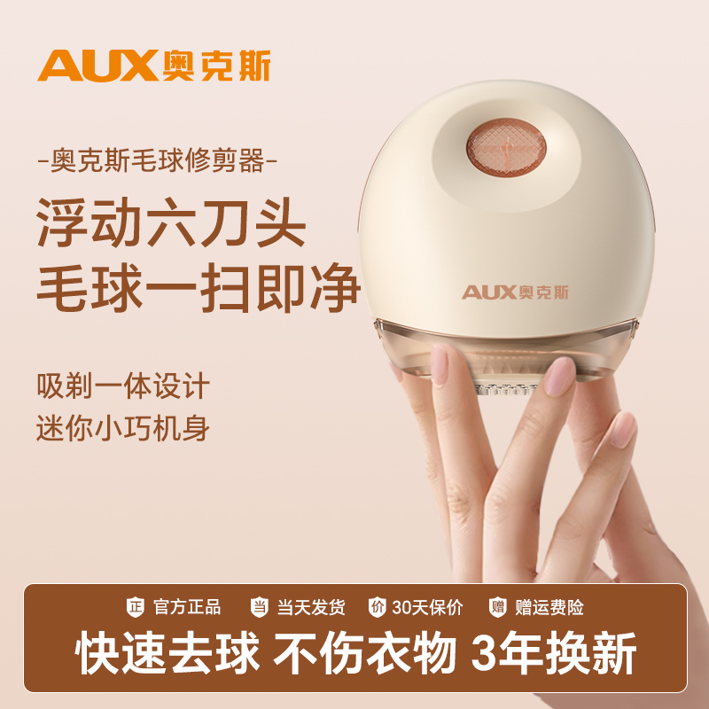 奥克斯2024新款毛球器不伤衣