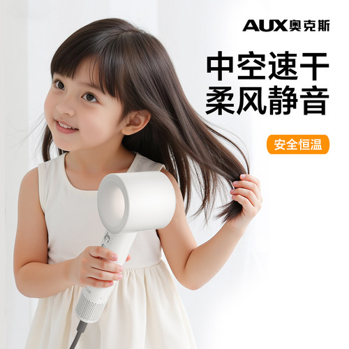 奥克斯新生儿婴幼儿红屁股吹风机