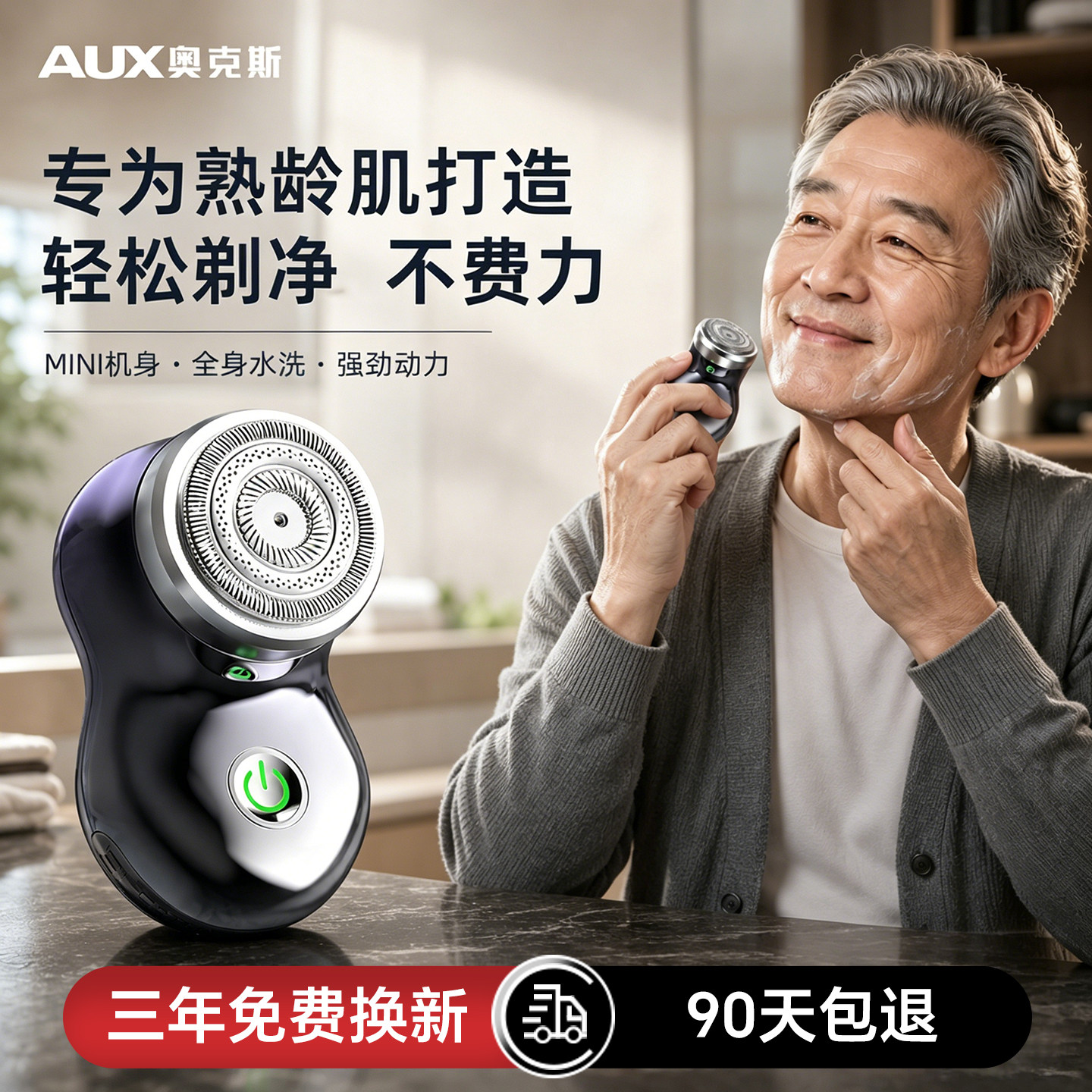 奥克斯便携式迷你剃须刀电动男士2026新款刮胡刀小钢炮送爸爸干净