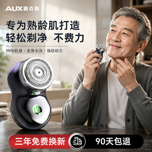 【一遍剃净】奥克斯小钢炮剃须刀
