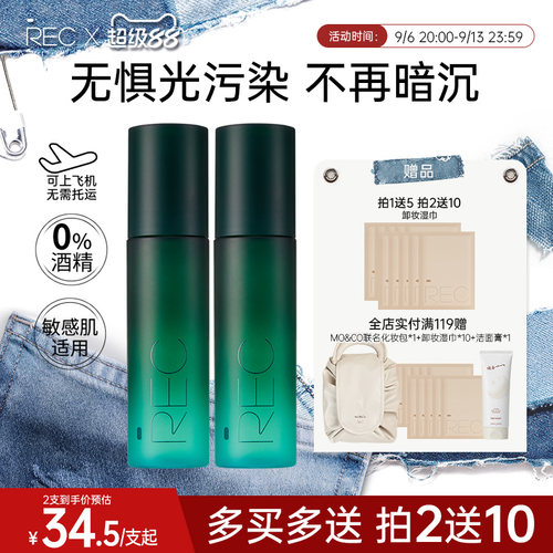 【旗舰店】REC小鲜喷控油定妆喷雾持妆保湿舒缓持久便携快速定妆