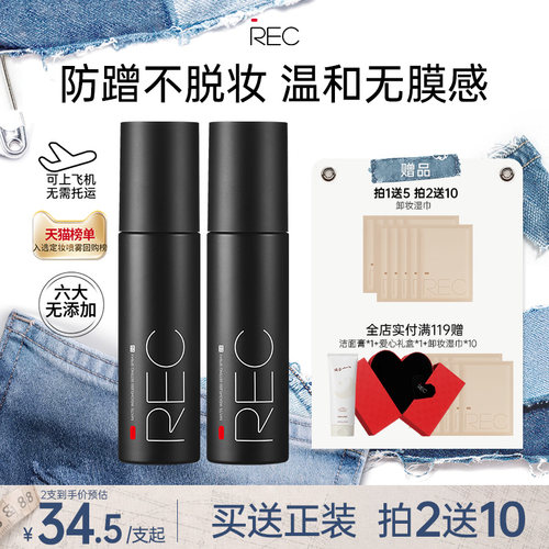 【旗舰店】REC定妆喷雾小黑喷持久控油保湿防汗不脱妆便携干油皮