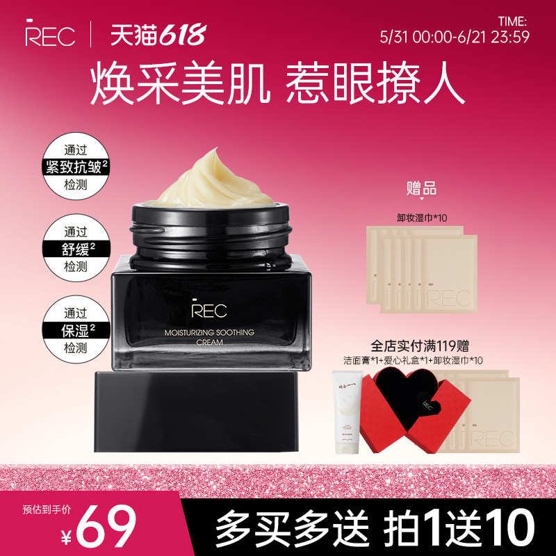 REC芮客柔润舒缓霜 多用霜精华乳液面霜妆前霜保湿补水舒缓