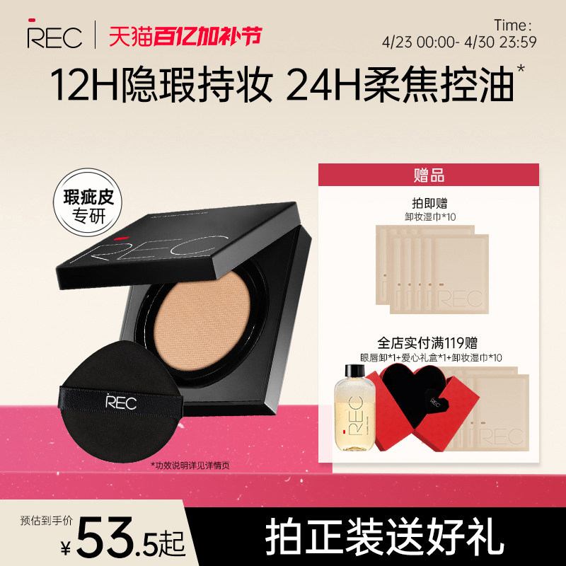 REC柔雾定妆气垫粉霜粉底BB霜遮瑕保湿持久控油不脱妆干皮混油皮