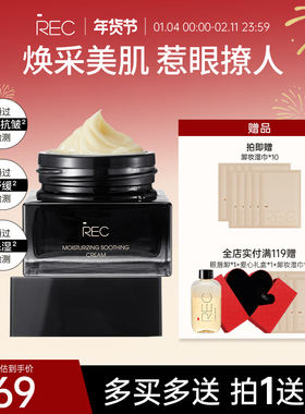 REC芮客柔润舒缓霜 多用霜精华乳液面霜妆前霜保湿补水舒缓