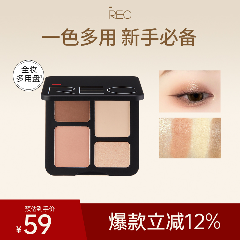 【达人推荐】REC芮客眼影盘多用盘玩家多控4色珠光哑光自然大地色