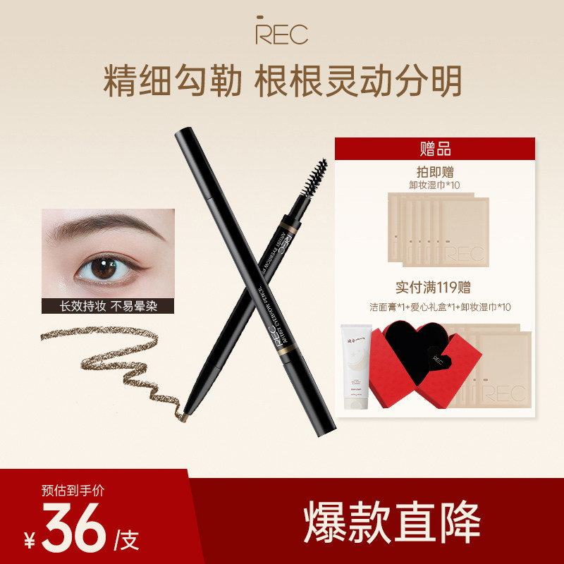 REC芮客纯粹自动眉笔画眉新手初学者防水防汗不脱色持久不晕染