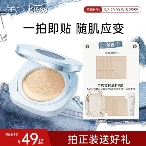REC芮客新品奶润磁贴气垫霜提亮肤色清透奶油肌气垫保湿锁色气垫
