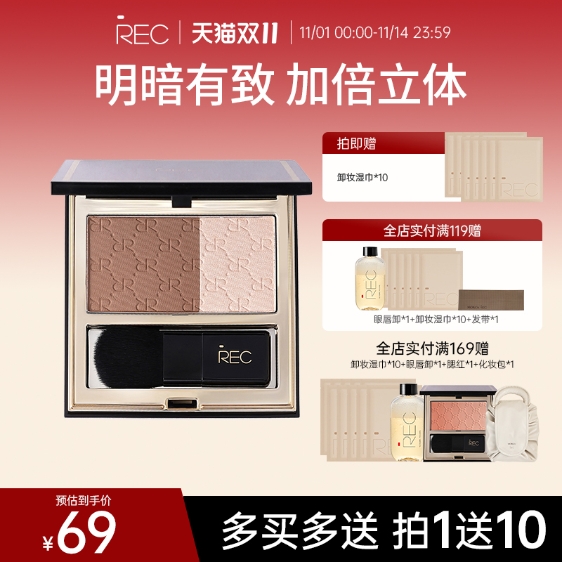 REC立体光影修容粉饼提亮粉