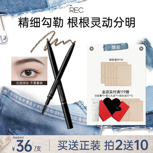 纯粹防水防汗眉笔REC不晕染