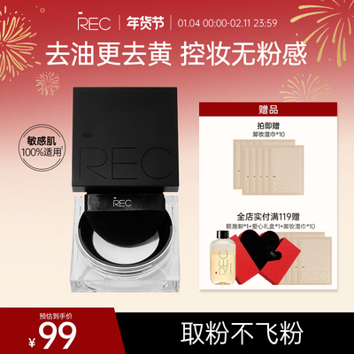 REC芮客云雾柔焦定妆蜜粉散粉柔雾哑光定妆控油持久