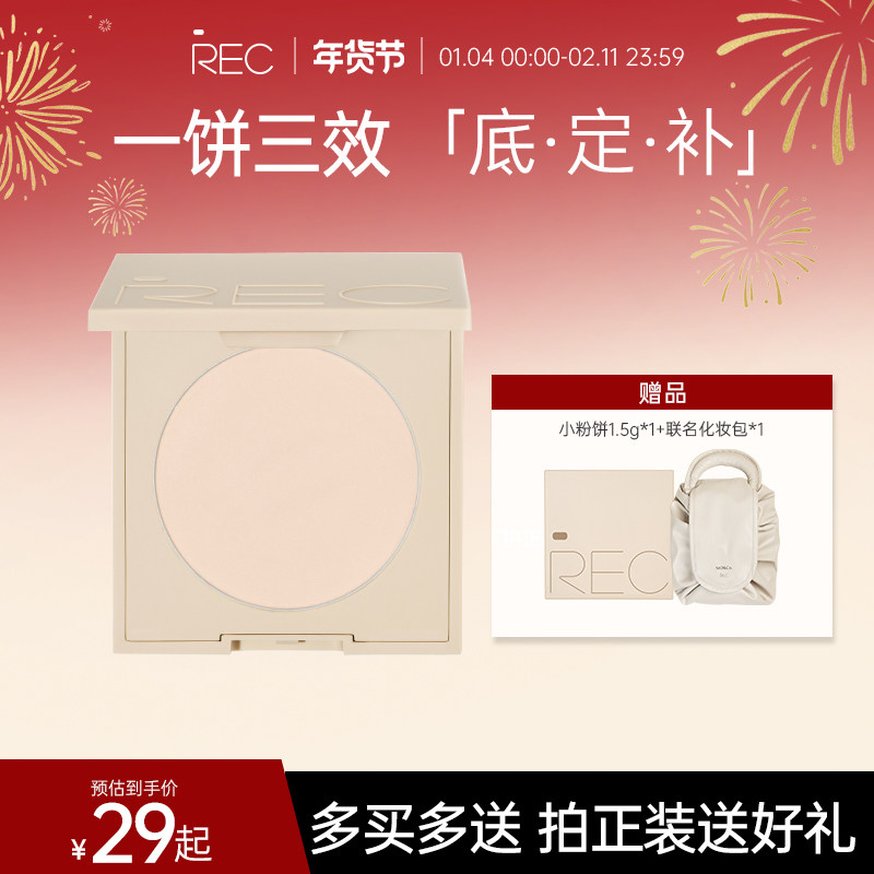 REC绒绒遮瑕定妆粉饼持久不脱妆控油持妆提亮补妆散粉MOCO彩妆,彩妆/香水/美妆工具,粉饼,淘宝优惠券,粉丝福利购,淘宝优惠卷