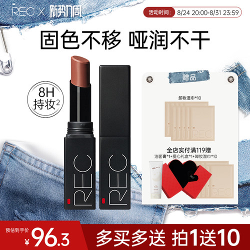REC芮客丝滑绒雾不沾杯唇膏 持色持妆哑雾不显纹舒适不绷唇口红