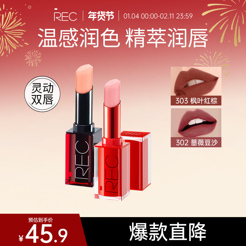 REC芮客沁透变色润唇膏 润色润唇持久好气色不沾腻锁水保湿适干唇,彩妆/香水/美妆工具,唇膏/口红,淘宝优惠券,粉丝福利购,淘宝优惠卷