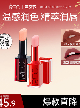 REC芮客沁透变色润唇膏 润色润唇持久好气色不沾腻锁水保湿适干唇