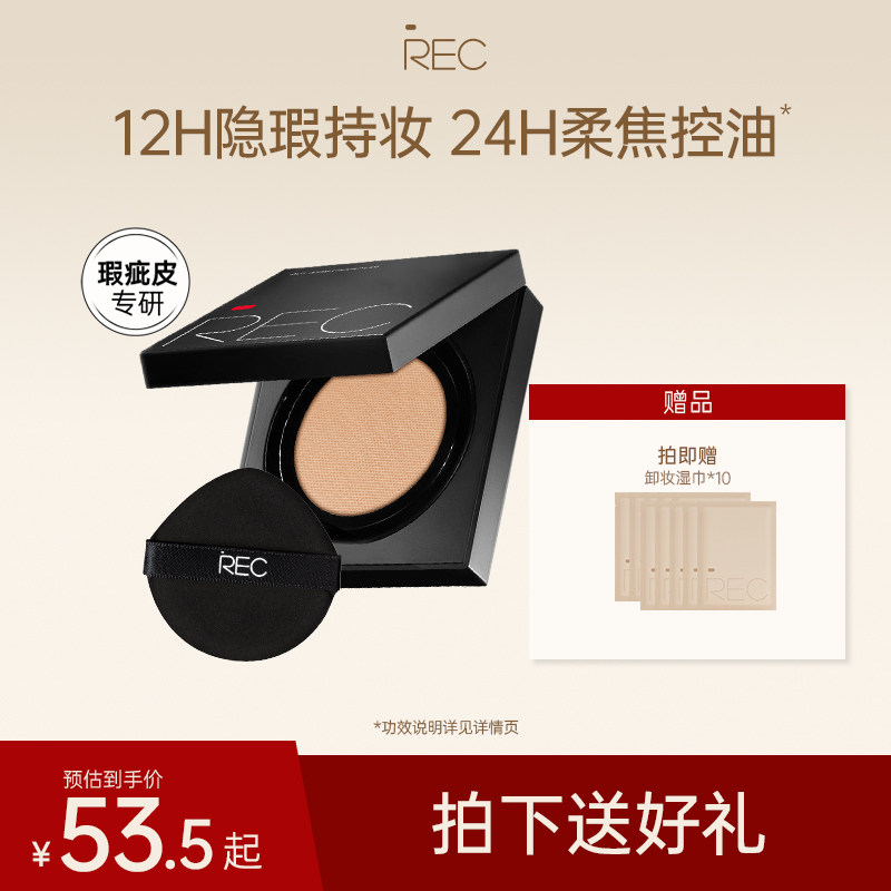 REC柔雾定妆气垫粉霜粉底BB霜遮瑕保湿持久控油不脱妆干皮混油皮