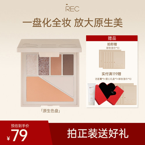 REC芮客多元眼颊盘综合盘眼影大地色哑光腮红高光修容多用一体