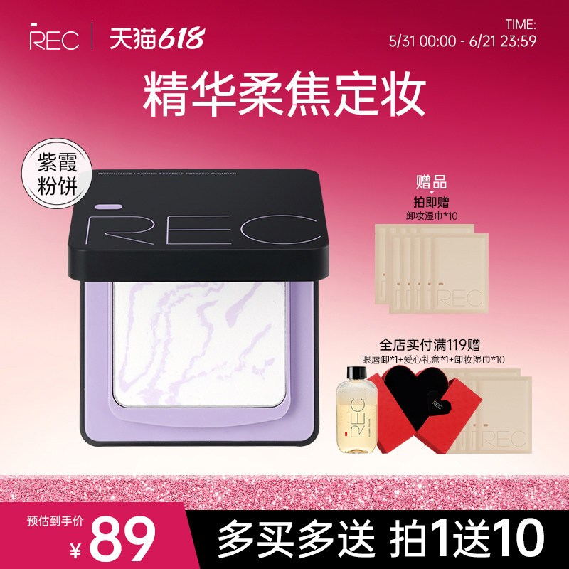 REC芮客羽纱持妆精华蜜粉饼 定妆磨皮轻薄控油细润不卡粉自然持妆