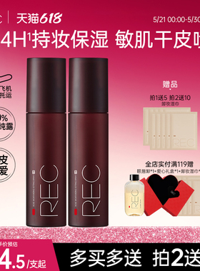 REC玫瑰定妆喷雾小红喷持久防水干皮不易脱妆敏感肌可用官方正品