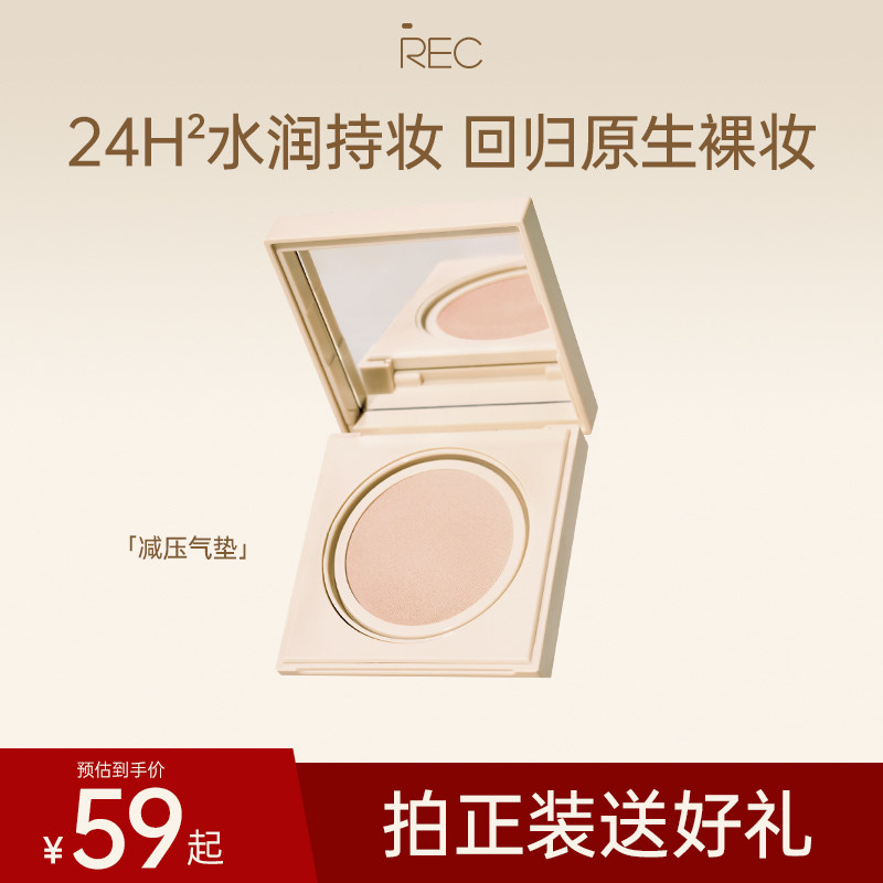 REC芮客凝润裸感精华气垫遮瑕持久不脱妆MOCO彩妆持妆扒脸粉霜